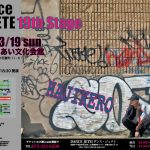 Dance JETE 19th Stage (発表会)が2017年3月19日(日)に開催決定！！